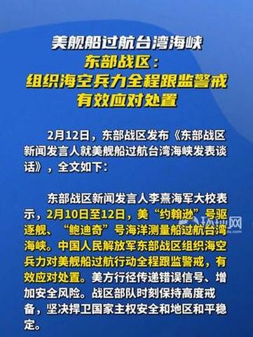 东部战区组织战机对美机过航台湾海峡行动跟监警戒