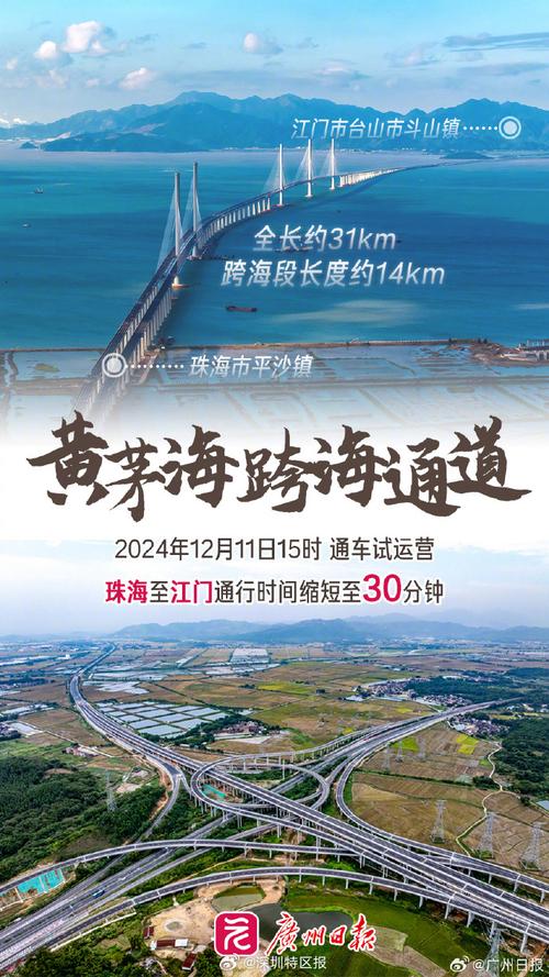 黄茅海跨海通道12月11日15时通车试运营