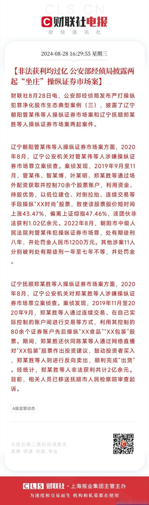 公安部：2024年破获各类经济犯罪案件涉案金额超8000亿元