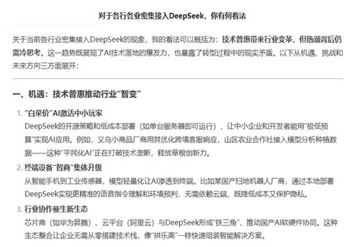 腾讯积极拥抱DeepSeek，相关概念股“扶摇直上”