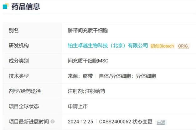 中国首款干细胞治疗药品艾米迈托赛注射液获批上市