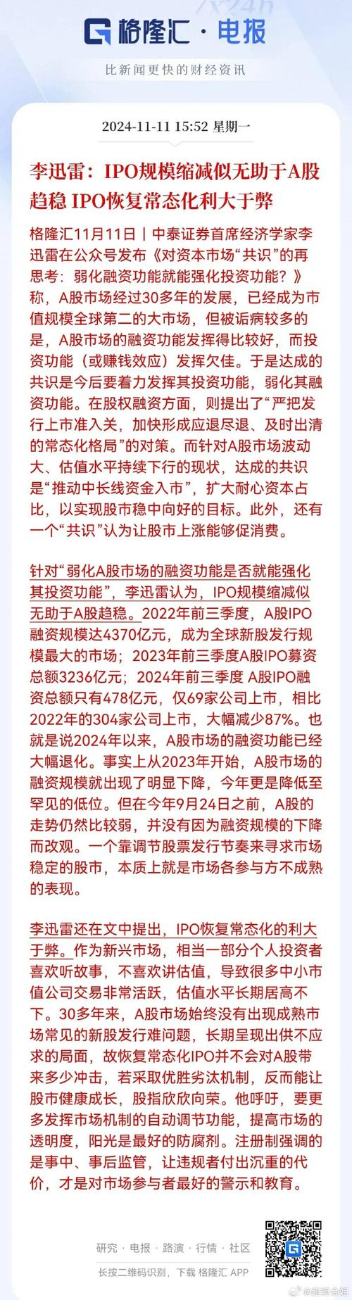 A股蛇年两日成交额持续攀升 资金都流向了哪里？