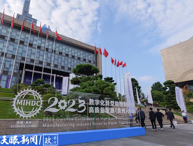 全国优强民营企业助推贵州高质量发展大会暨2024贵商发展大会开幕