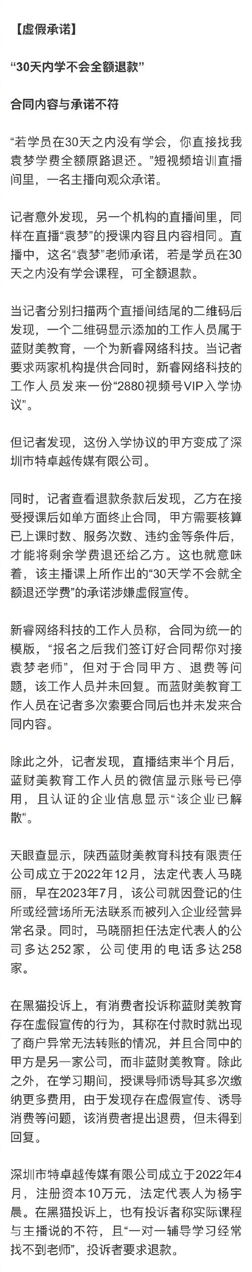 短视频带货培训陷阱再升级 以日赚万元引诱购课有老人数千学费打水漂