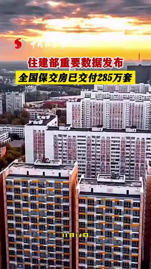 住建部：保交房攻坚战各地推进有力 已经交付246万套